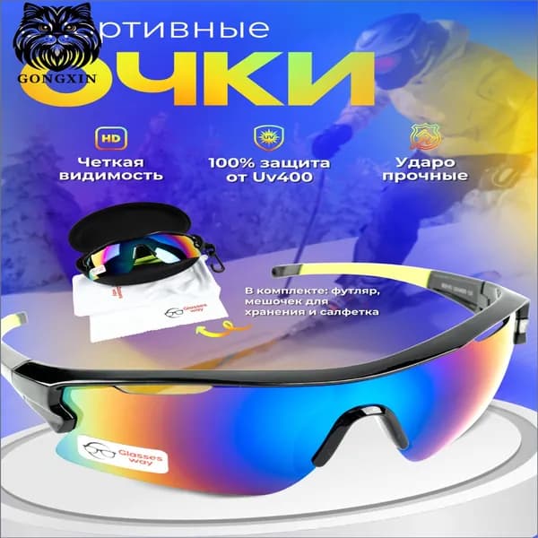 Glasses way Очки для занятий спортом