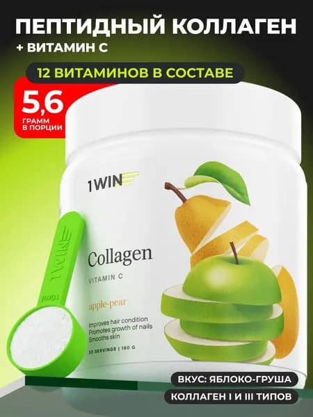 Коллаген порошок со вкусом Яблоко-Груша и витамином С. Добавка для кожи и волос. Коллаген пептидный для суставов и связок 180 г