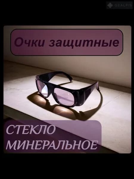 Очки защитные, цвет: Прозрачный, 1 шт.