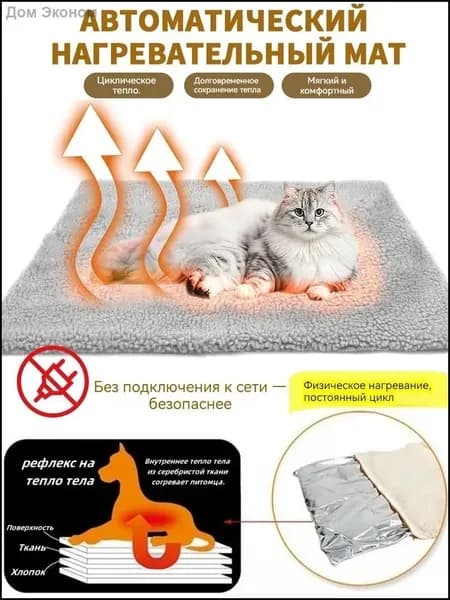 Эксклюзивный термоковрик с подогревом для мелких пород собак и кошек, размер 57 на 46 см
