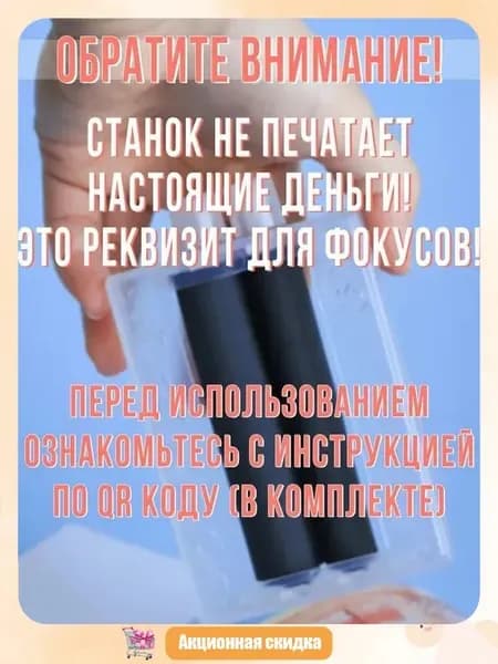Фокус "Машинка для печати денег"