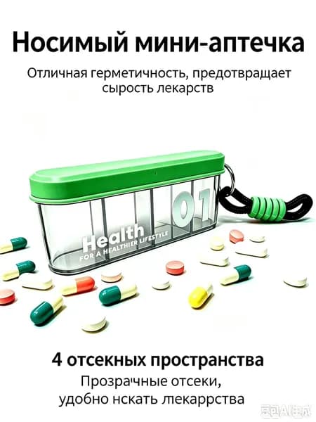 Ежедневная аптечка, портативная аптечка, брелок