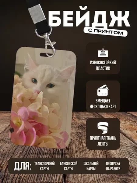 Бейдж чехол для пропуска на ленте "Коты"