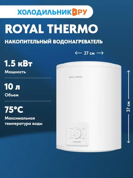Водонагреватель накопительный RWH 10 Genie ECO U