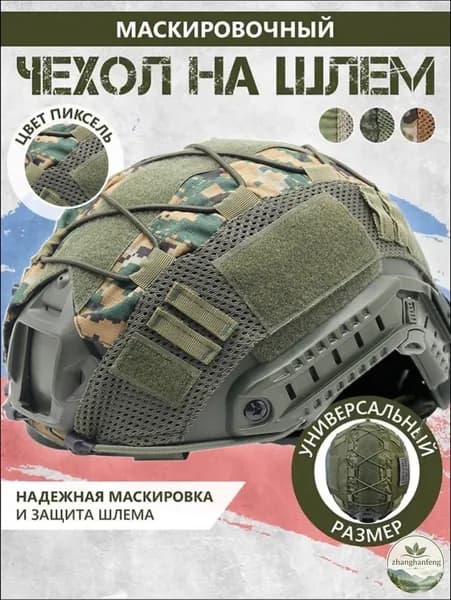 Чехол для шлема