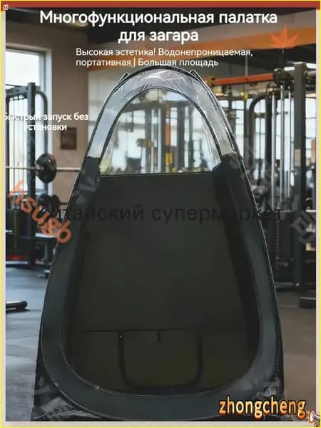 Палатка для загара многофункциональная, быстросборная, водонепроницаемая, портативная, большая площадь.