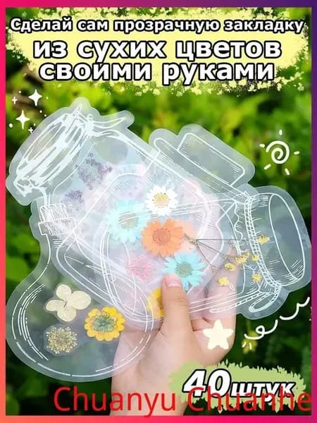 Закладка 10 см, 40 шт.