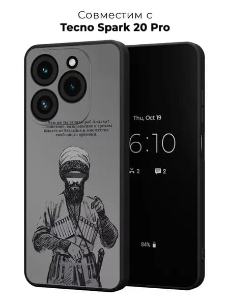 Чехол на Tecno Spark 20 Pro принт Ислам