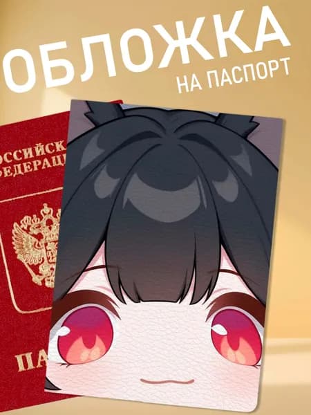 Обложка на паспорт hoshimi miyabi