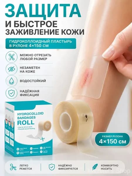 Пластырь от мозолей гидроколлоидный рулон 4х150 см, водостойкий, самоклеящийся повязка от влажных мозолей и натоптышей, ран и натираний, для ног и пальцев, можно резать под размер, бежевый