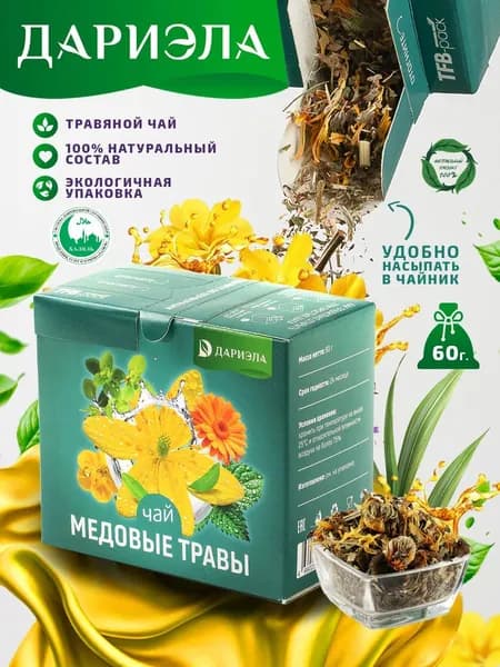 Травяной чай "Медовые травы", 60 г