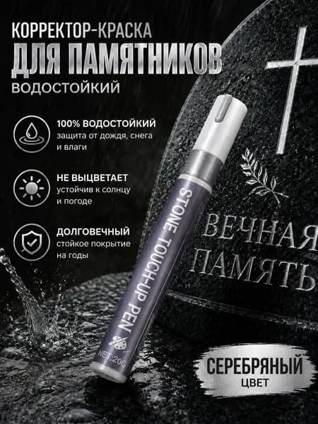 Маркер Лаковый, толщина: 2.6 ммдля выделения текста, для скетчинга