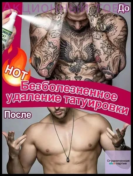 Спрей для удаления татуировок.Быстро Удаление все татуировки, включая на бровях тату. Нежный и не раздражающий, без шрамов, без боли и без побочных эффектов.90 мл