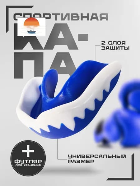 Капа спортивная