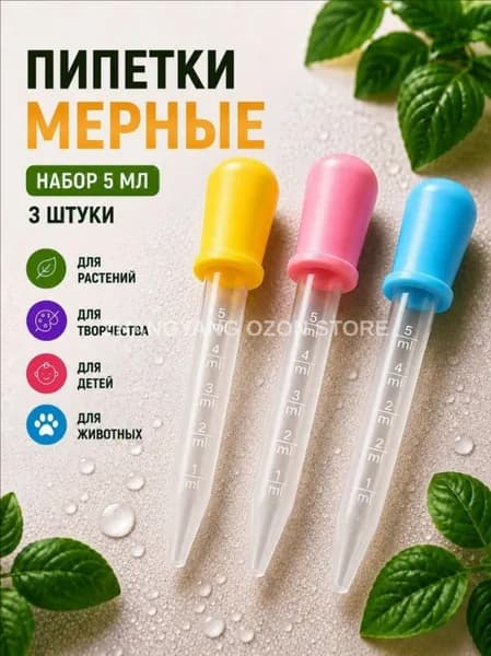 Пипетки мерные 5 мл для эбру, творчества и садоводства