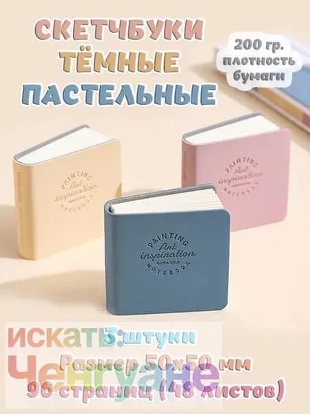 Скетчбук, листов: 48