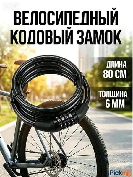 Велосипедный противоугонный замок, трос и цепь, бюджетный вариант для ежедневной защиты