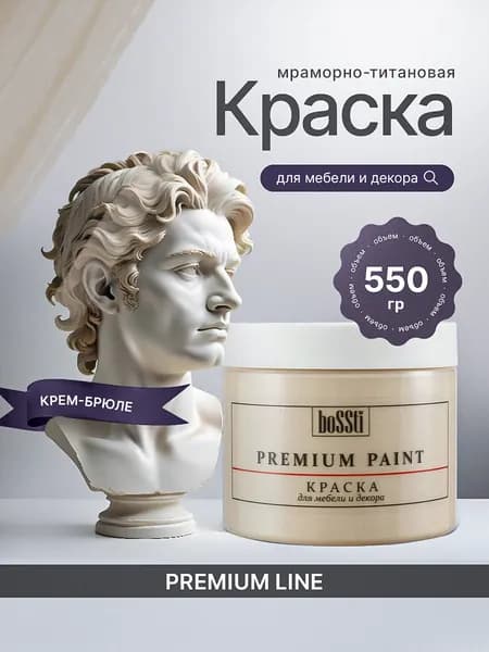 Краска для мебели и декора матовая BoSSti, цвет Кремовый, без запаха, быстросохнущая для деревянных поверхностей, кухни, дверей, пластика, обоев и стен 550 гр