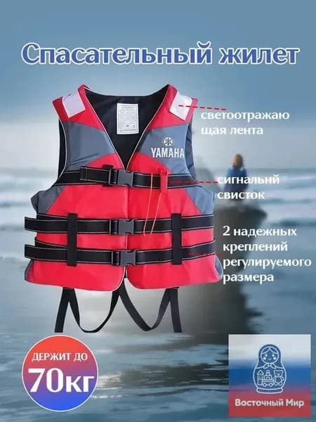Спасательный жилет, размер: 9 (L)