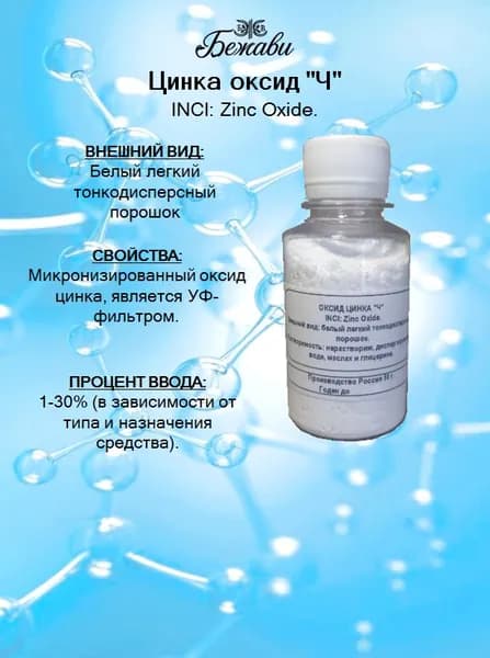 Оксид цинка "Ч" 50 гр.