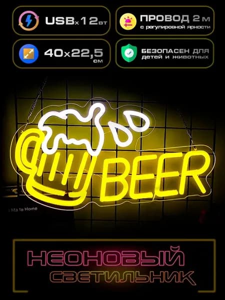 неоновая вывеска светильник на стену Beer с usb