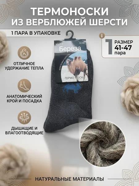 Носки мужские, 1 пара
