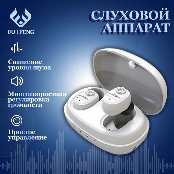 Усилитель слухового аппарата для пожилых людей и взрослых бинауральные ушные слуховые аппараты, 2 функции шумоподавления с портативным голосовым зарядным устройством