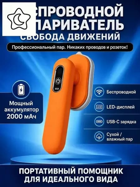 Мини утюг дорожный, отпариватель для одежды ручной беспроводной 2 в 1, пар и сухая глажка, складная ручка 90