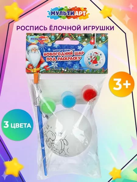 Набор для творчества роспись ёлочной игрушки Новый год, шар 6 см, Мульти Арт