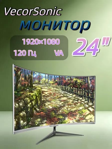 VecorSonic 23.8" Монитор 120герц, FULL-HD (24cun 1k 120Hz QB-JH24), VA, 1920x1080 Full HD, 120 Гц, Изогнутый экран, белый