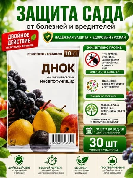 Средство Днок от вредителей растений 300 г