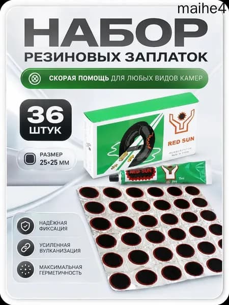 Набор латок для камер, ремкомплект для велосипедных камер 36шт
