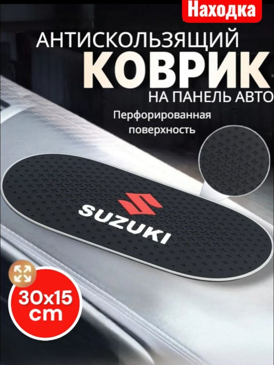 Коврик на приборную панель Suzuki