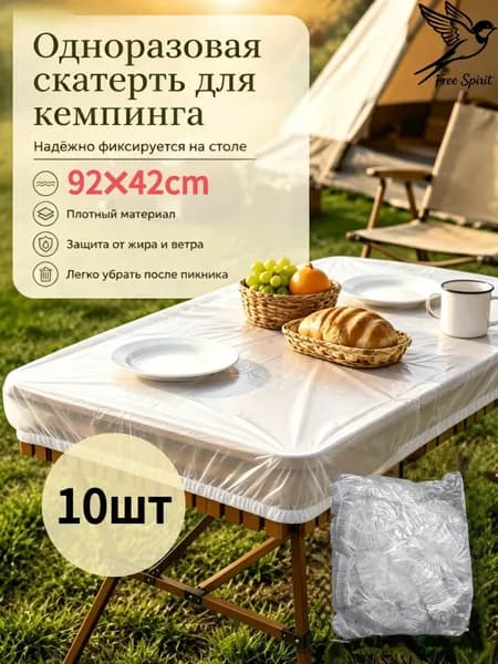 Скатерть одноразовая длина 92 см, ширина 42 см.