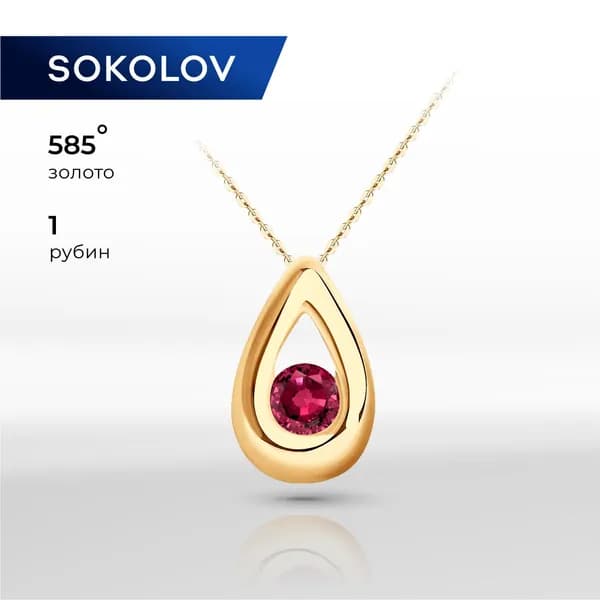 Подвеска золото 585 пробы на шею женская, кулон капелька с камнем рубином