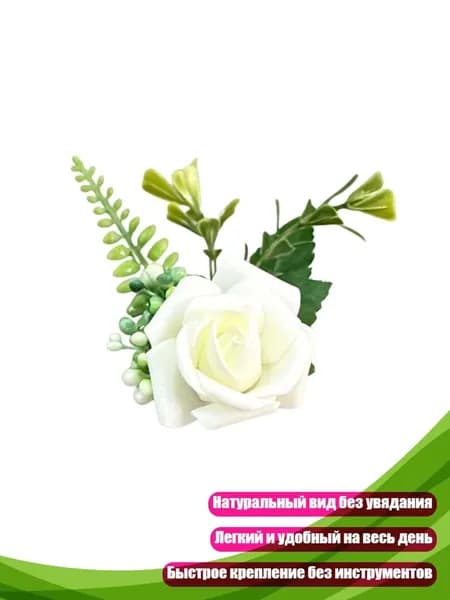 Бутоньерка для свадьбы и мероприятий, 3