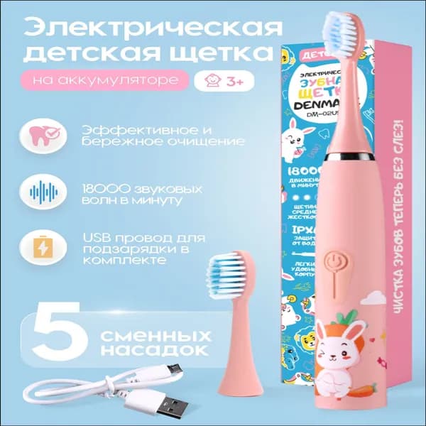 DENMARE Электрическая зубная щетка