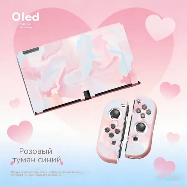 Мягкая оболочка из ТПУ, совместимая с Nintendo Switch2, Ударопрочный чехол для Switch / OLED 2021, всесторонняя защита -Акварель_OLED Розовый туман голубого цвета