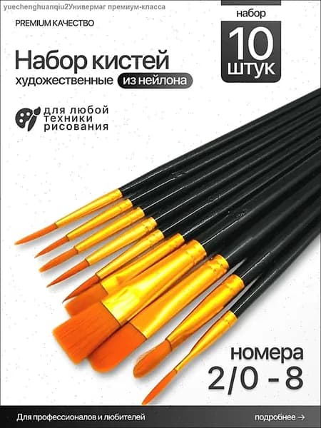 Набор кистей для рисования Лайнер, Овальная  № 2/0, 1, 10 шт.