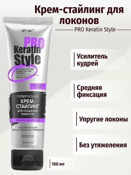 Keratin Pro Style Крем-стайлинг полирующий для создания локо