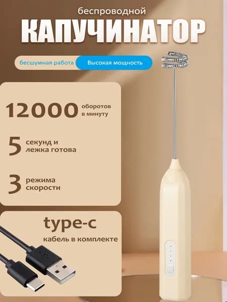 Вспениватель молока