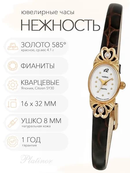 Женские золотые часы Чайка Нежность, арт. 44330-256.146