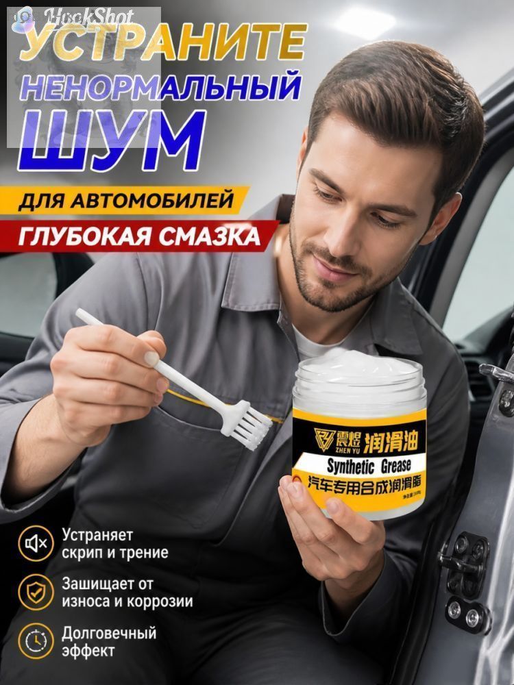 Смазка автомобильная Антифрикционная
