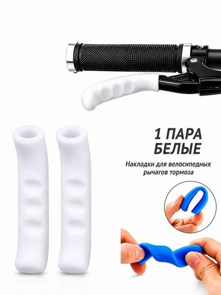 Защитный чехол велосипедного тормоза, цветной противоскользящий защитный чехол силиконового материала