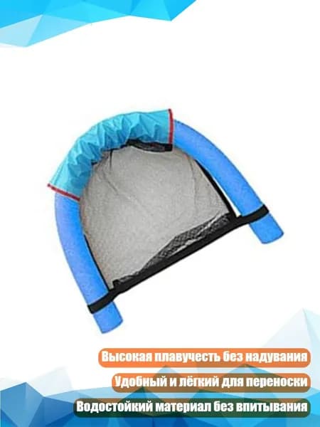Плавающий стул из пенополиэтилена, Синий