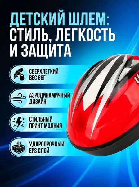 Нашлемник велосипедный, размер: 22