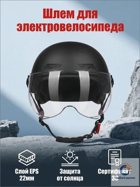Шлем защитный