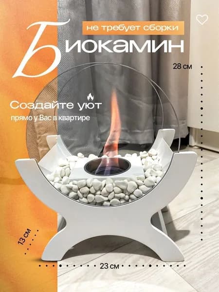 Биокамин Напольная, Настольная установка