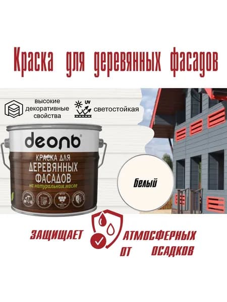 Краска для деревянных фасадов на натуральном масле Деоль Белый (0,75л)