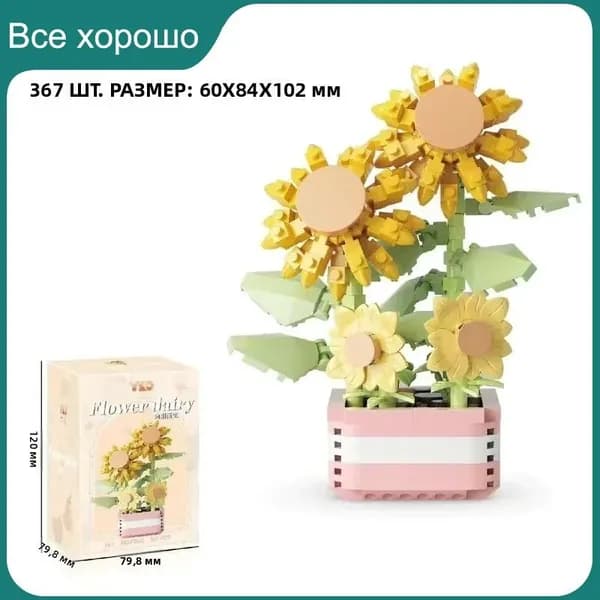 Строительные блоки из цветов и суккулентов, вечнозеленые деревья, романтические садовые детские игрушки